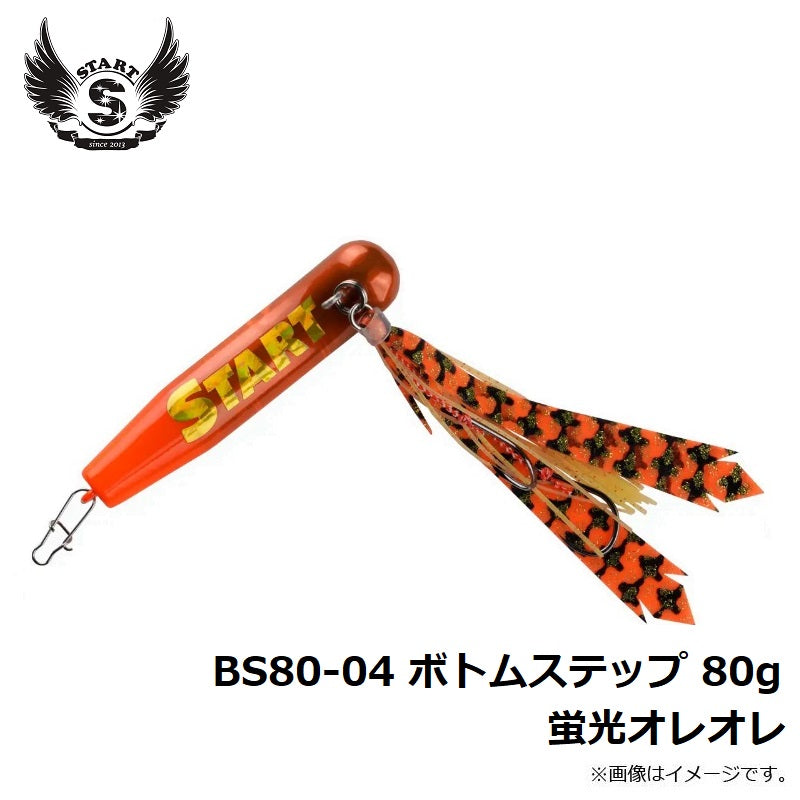BS80 ボトムステップ 80g