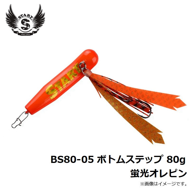 BS80 ボトムステップ 80g