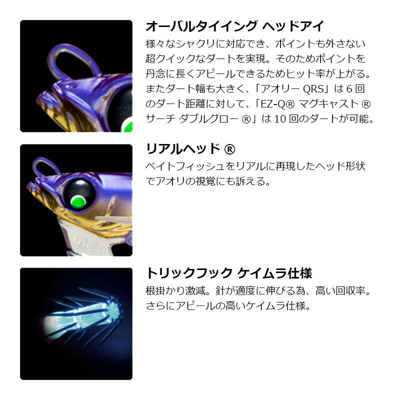 A1769 EZ-Qマグキャスト サーチ ダブルグロー 2.5号