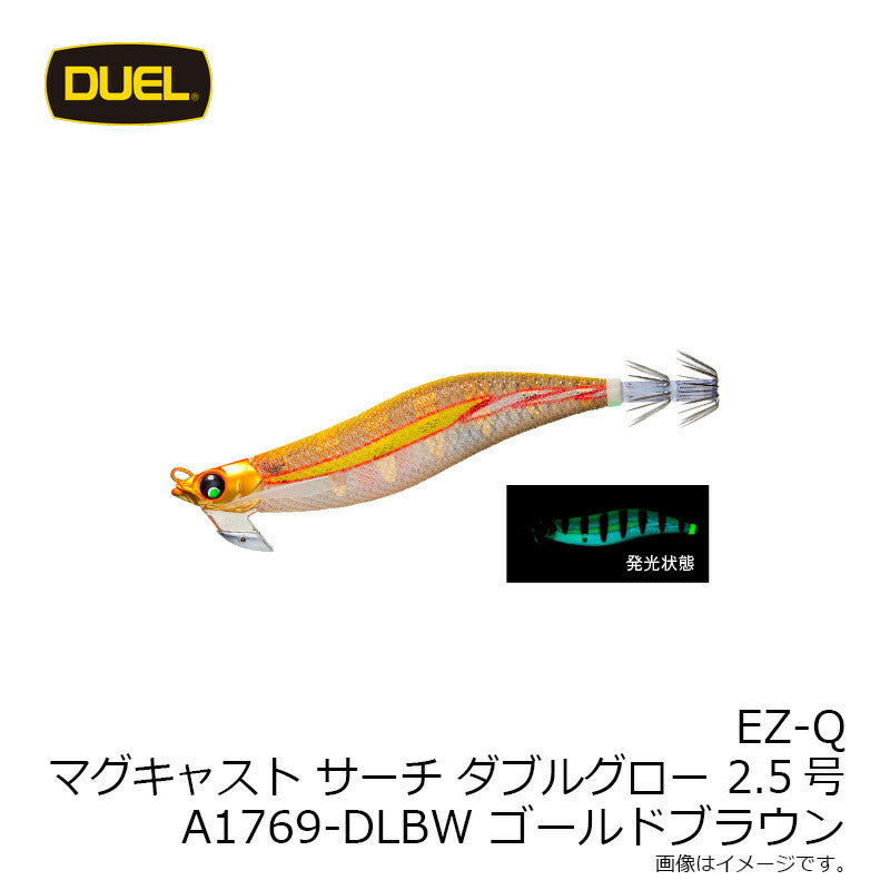 A1769 EZ-Qマグキャスト サーチ ダブルグロー 2.5号