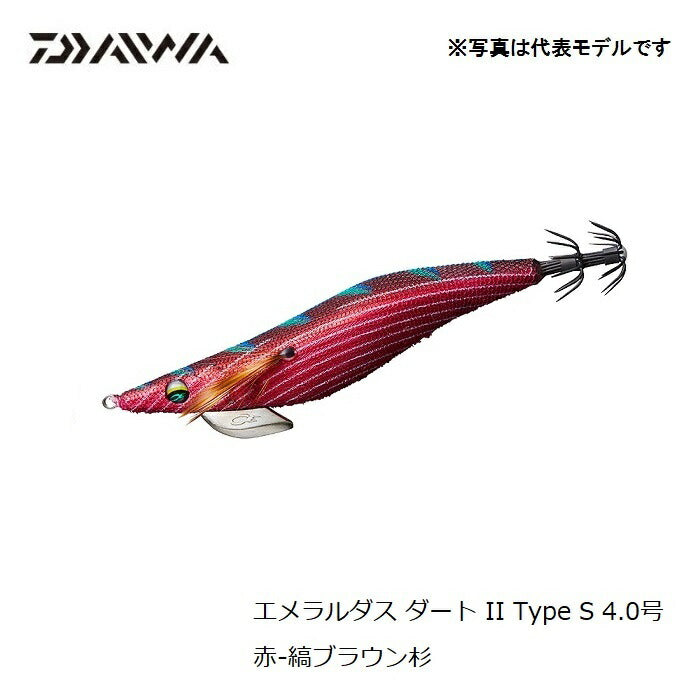 エメラルダスダート2 Type S 4.0号