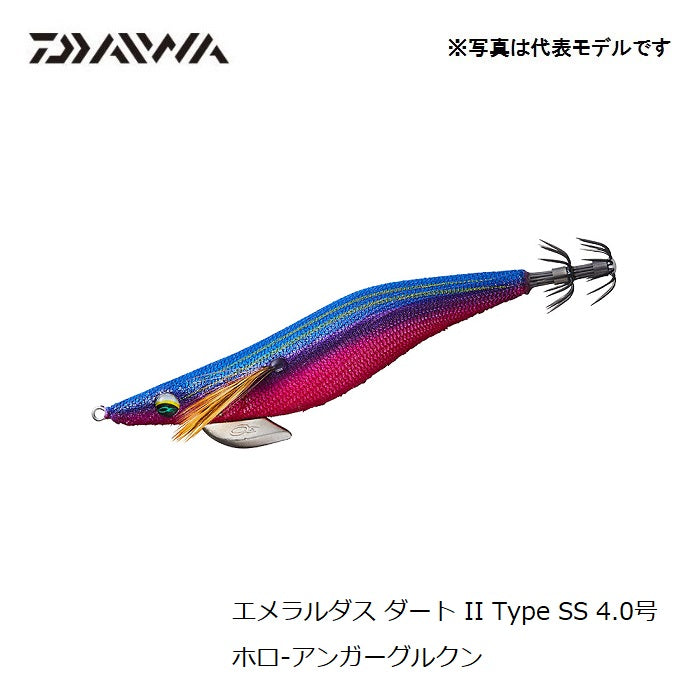 エメラルダスダート2 Type SS 4.0号