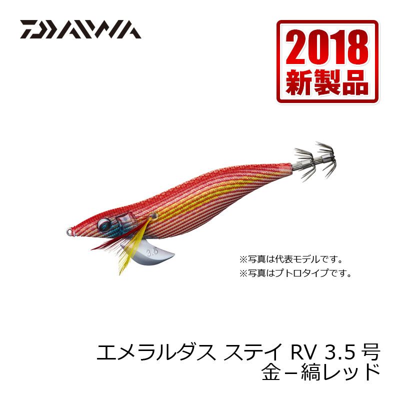 【在庫限り特価】 エメラルダス ステイ RV 3.5号