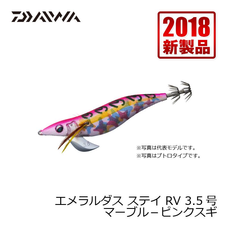 【在庫限り特価】 エメラルダス ステイ RV 3.5号