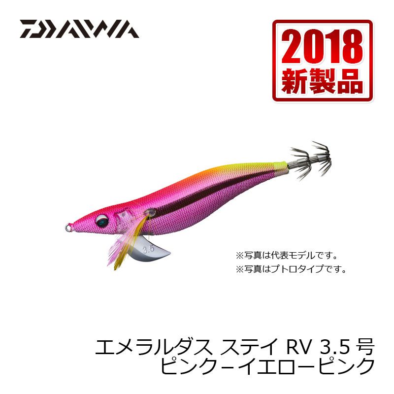 【在庫限り特価】 エメラルダス ステイ RV 3.5号
