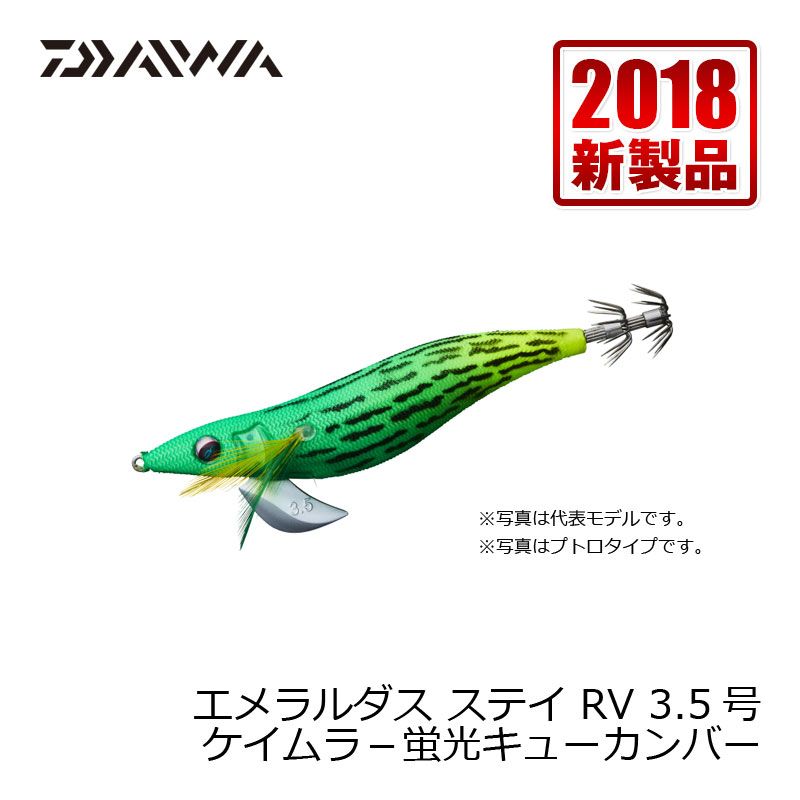 【在庫限り特価】 エメラルダス ステイ RV 3.5号