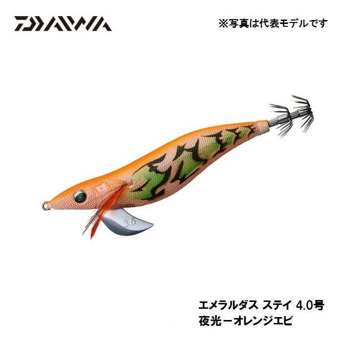 エメラルダス ステイ 4.0号