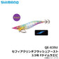 QE-X35U セフィアクリンチ フラッシュブースト 3.5号