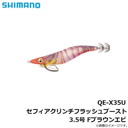【在庫限り特価】QE-X35U セフィアクリンチフラッシュブースト3.5号