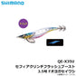 【在庫限り特価】QE-X35U セフィアクリンチフラッシュブースト3.5号