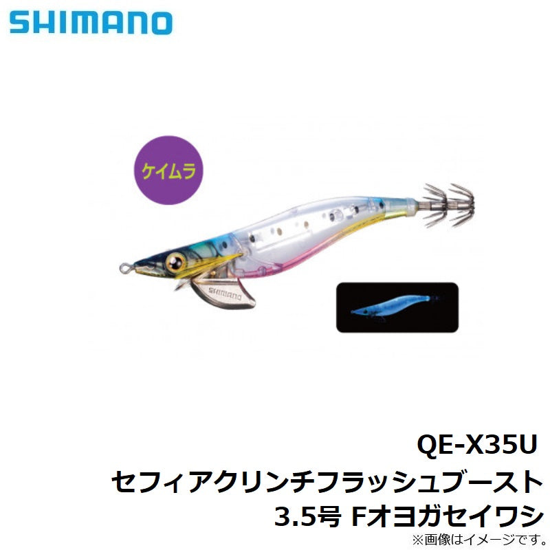 【在庫限り特価】QE-X35U セフィアクリンチフラッシュブースト3.5号