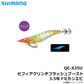 【在庫限り特価】QE-X35U セフィアクリンチフラッシュブースト3.5号