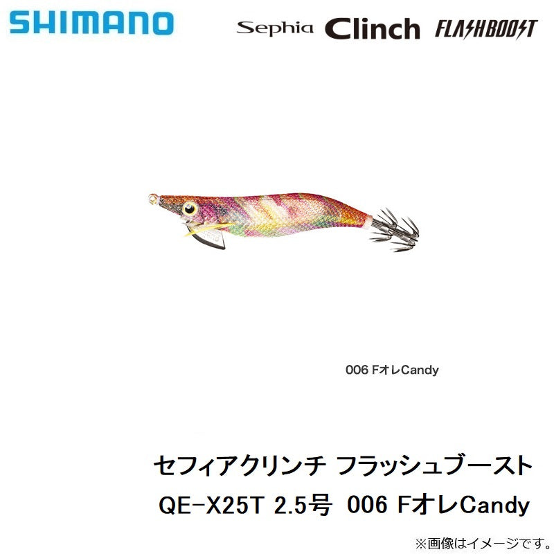 QE-X25T セフィアクリンチ フラッシュブースト 2.5号