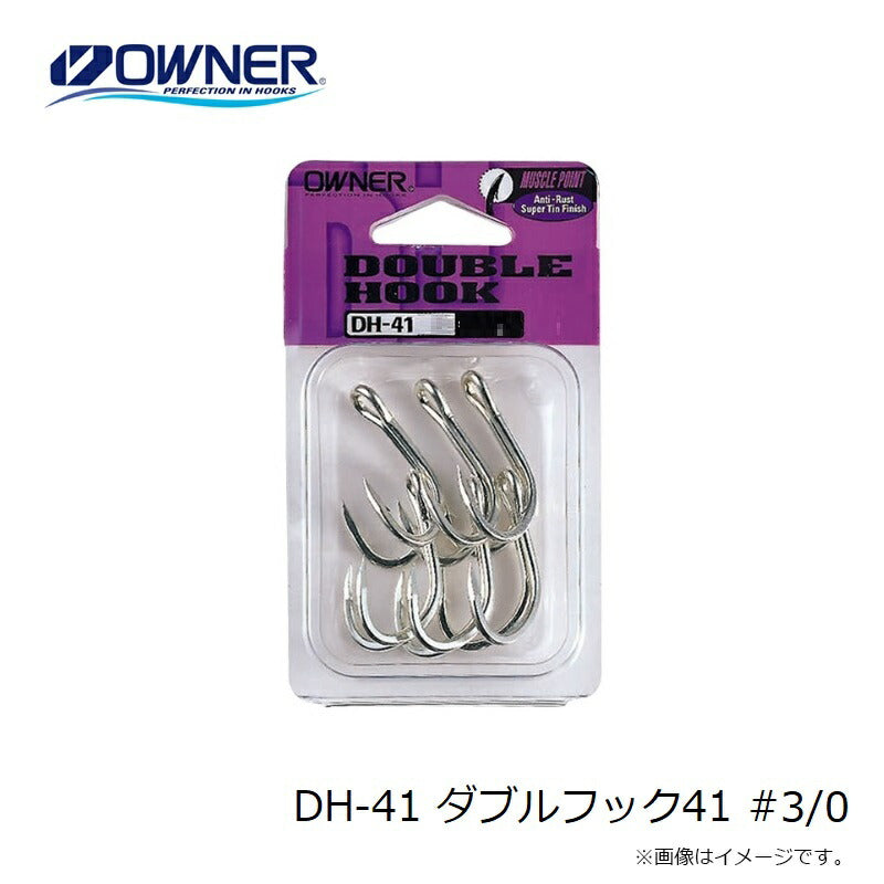 DH-41 ダブルフック41 #3/0