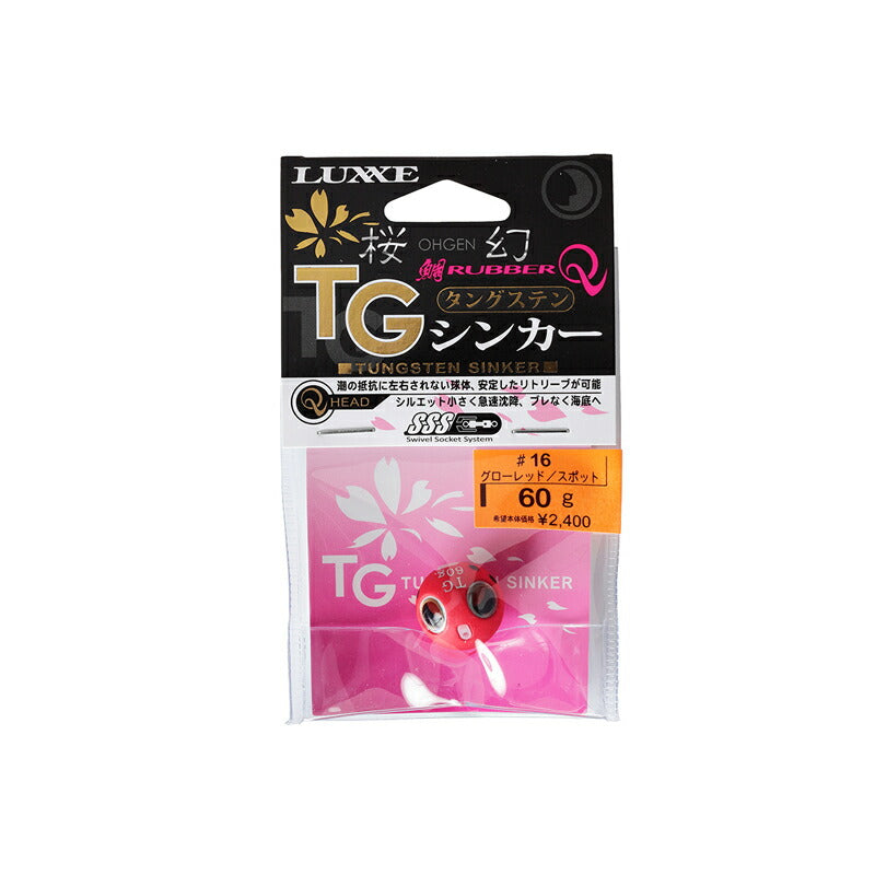 桜幻 鯛ラバーQ TGシンカー 60g – つり具のBunBun.com