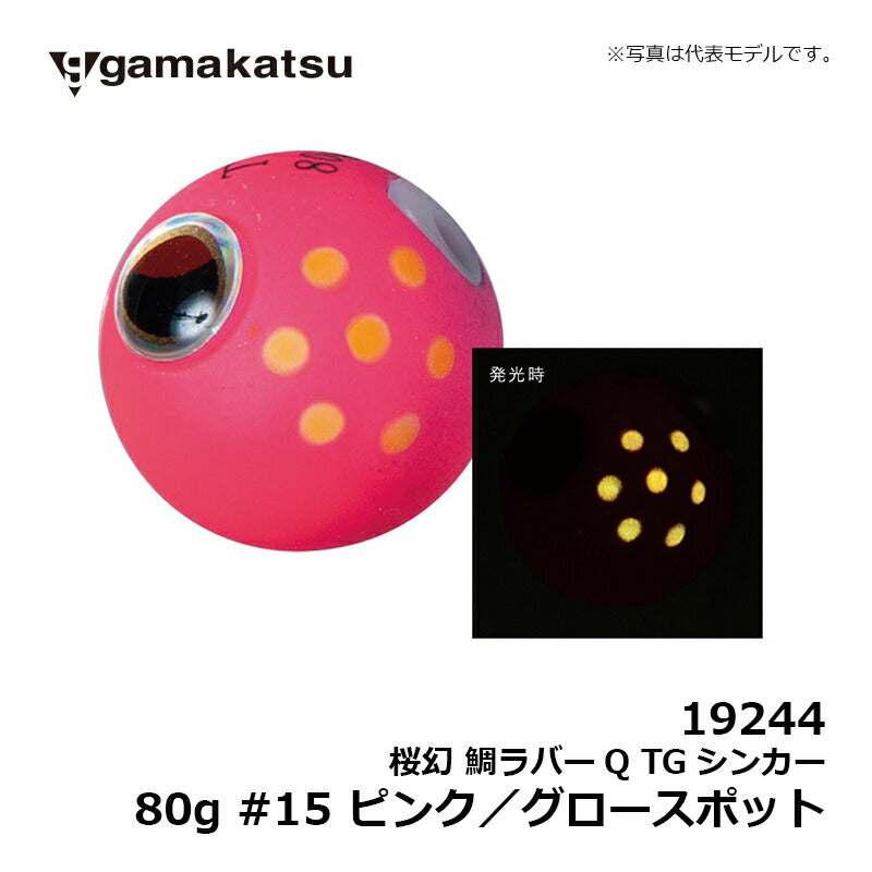桜幻 鯛ラバーQ TGシンカー 80g #15 ピンク/グロースポット