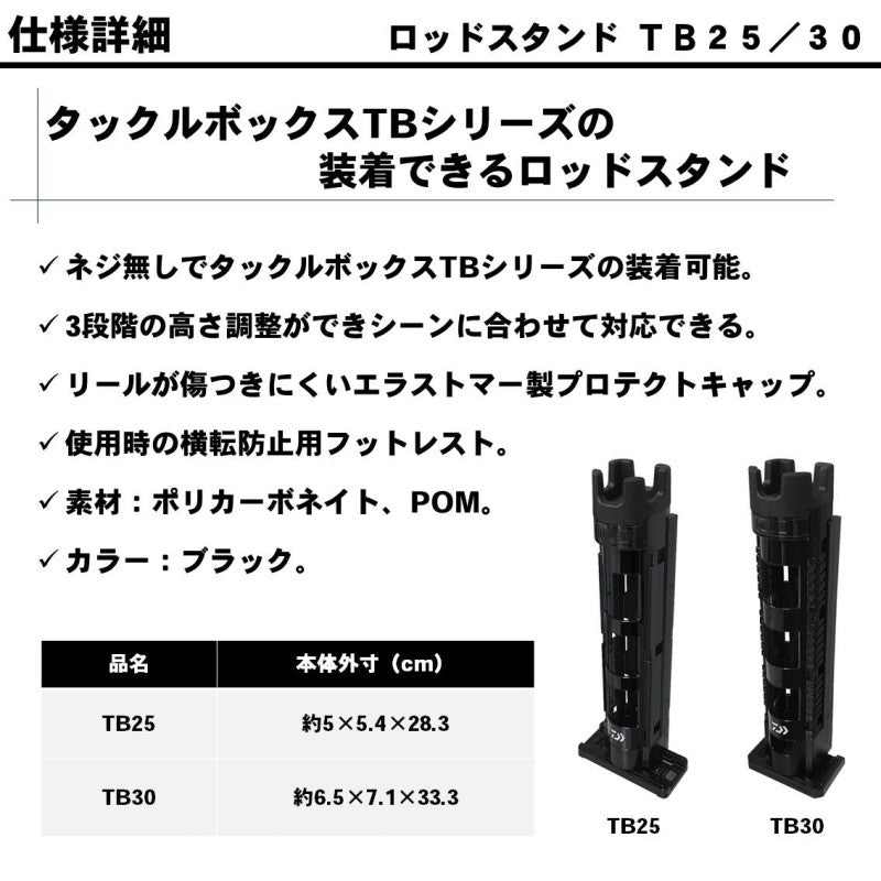ロッドスタンド TB25 ブラック