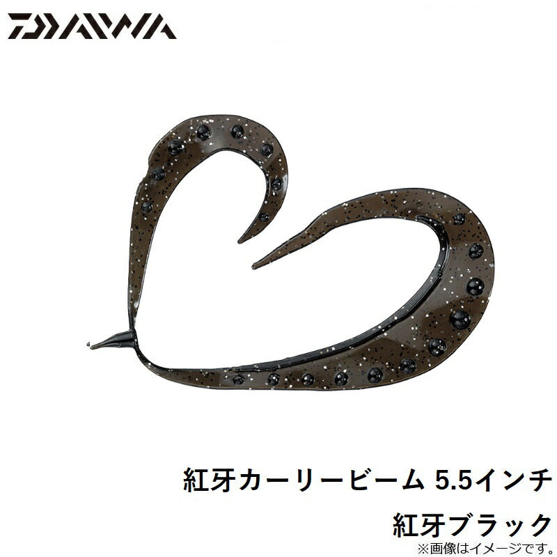 紅牙カーリービーム 5.5インチ