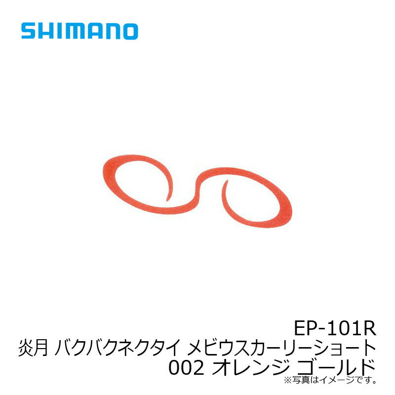 EP-101R 炎月 バクバクネクタイ(5ヶ入) メビウスカーリーショート