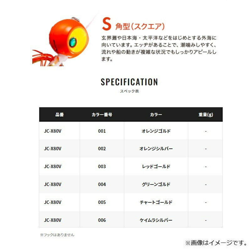 JC-X80V 炎月 ラクチェンバクバクヘッドS 80 – つり具のBunBun.com