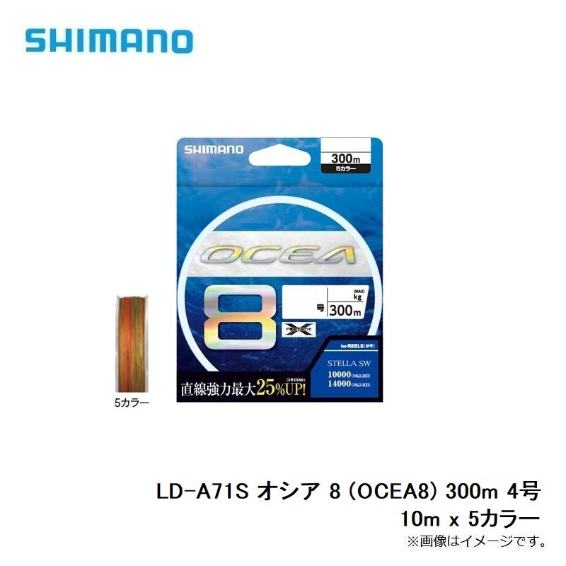LD-A71S オシア 8 (OCEA8) 300m 10m x 5カラー – つり具のBunBun.com