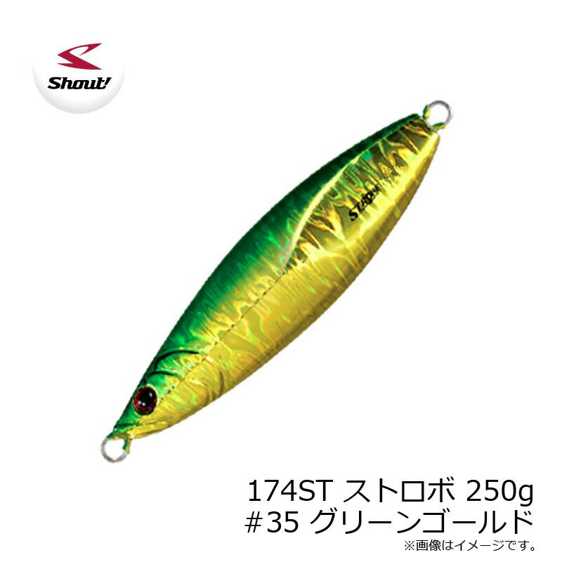 174ST ストロボ 250g
