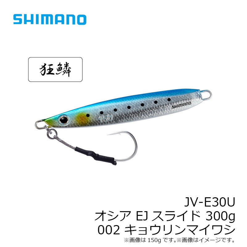 JV-E30U オシア EJスライド 300g