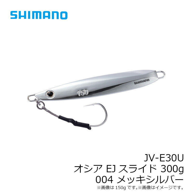 JV-E30U オシア EJスライド 300g