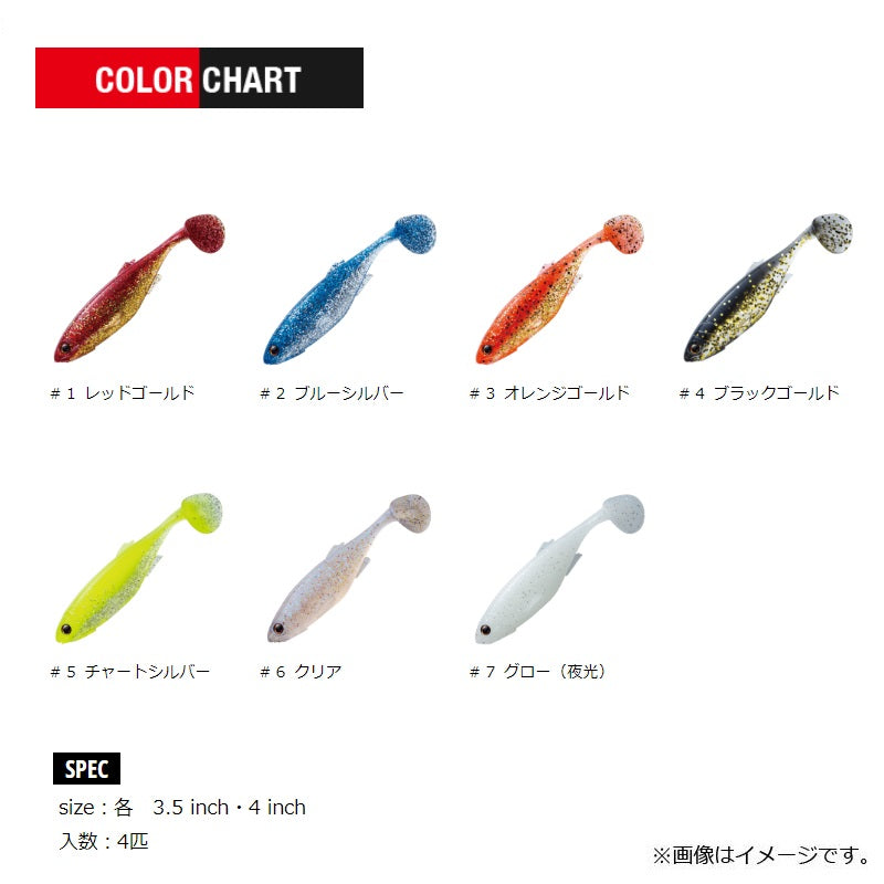 STB-3.5 スタビシャッド 3.5インチ