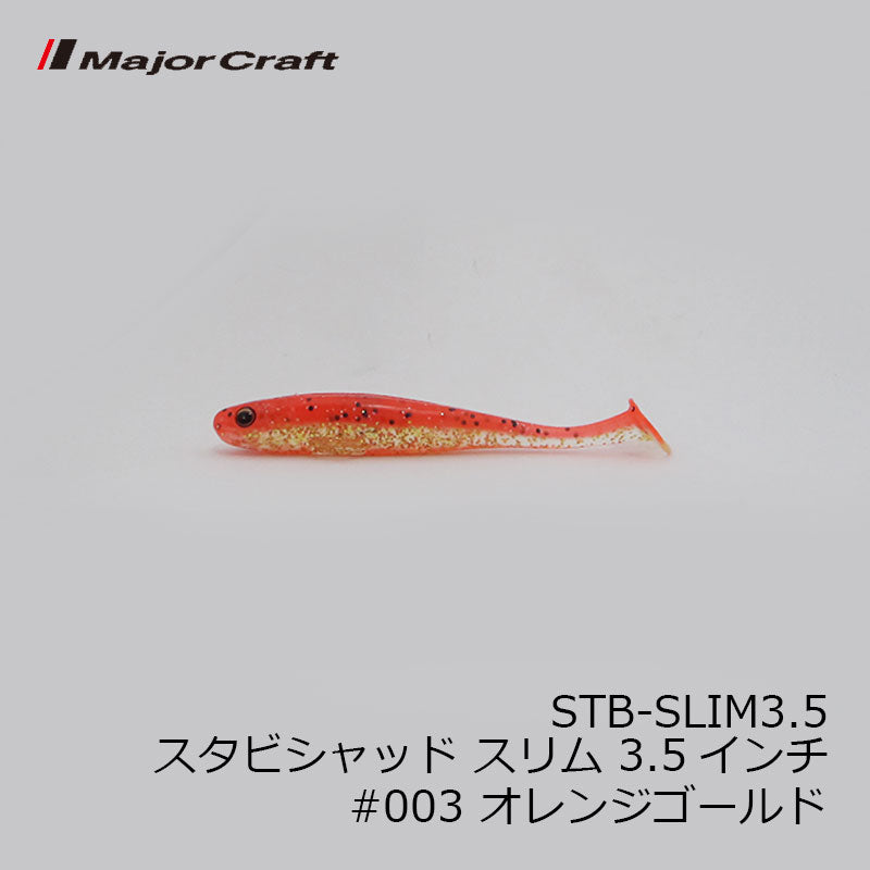 STB-SLIM3.5 スタビシャッド スリム 3.5インチ