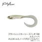 フラッシュJカーリー2インチ SW ルミノーバ #L134 ルミノーバグロー/シルバー