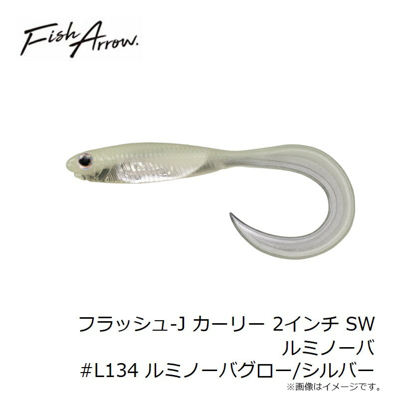フラッシュJカーリー2インチ SW ルミノーバ #L134 ルミノーバグロー/シルバー
