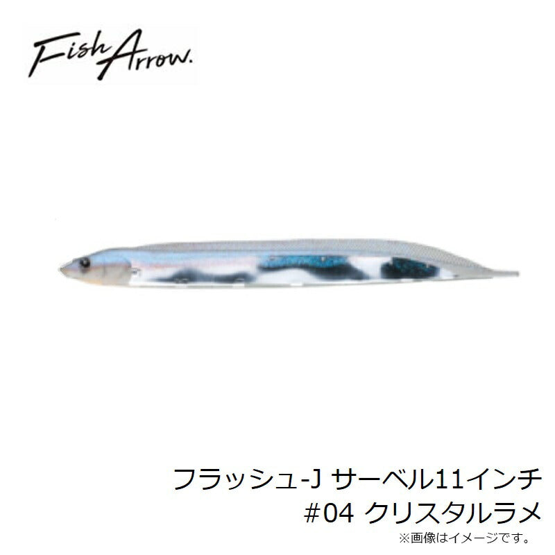 フラッシュJ サーベル11インチ SW