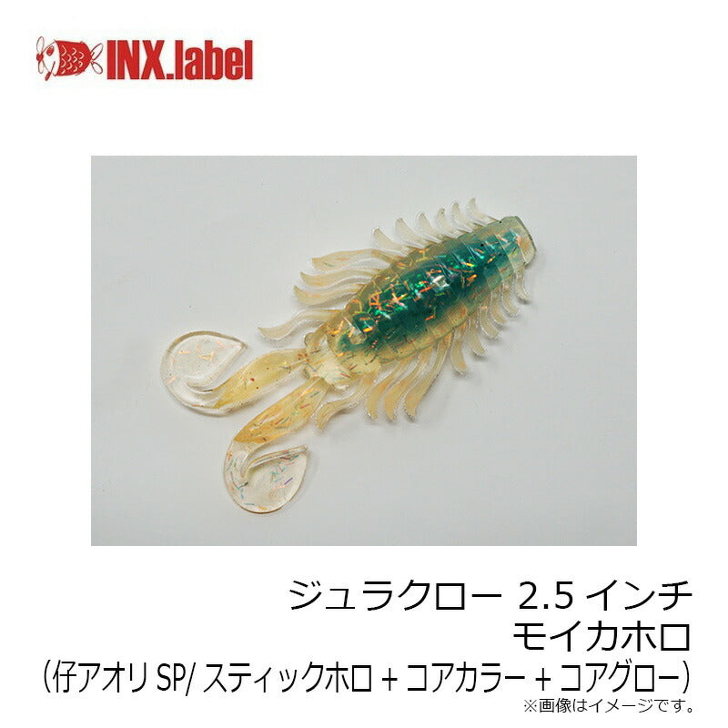 ジュラクロー(ロックフィッシュワーム) 2.5インチ