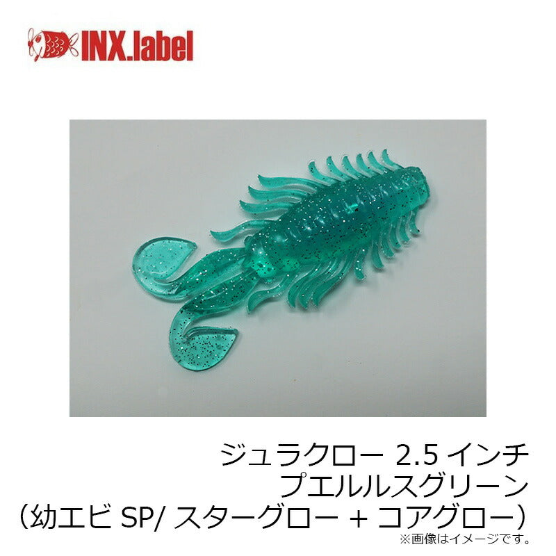 ジュラクロー(ロックフィッシュワーム) 2.5インチ