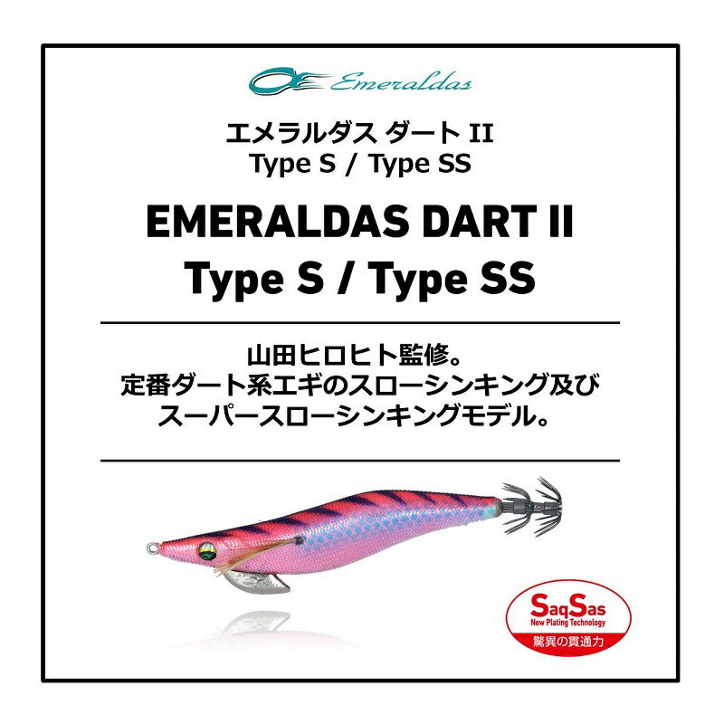 エメラルダスダート2 Type S 3.5号