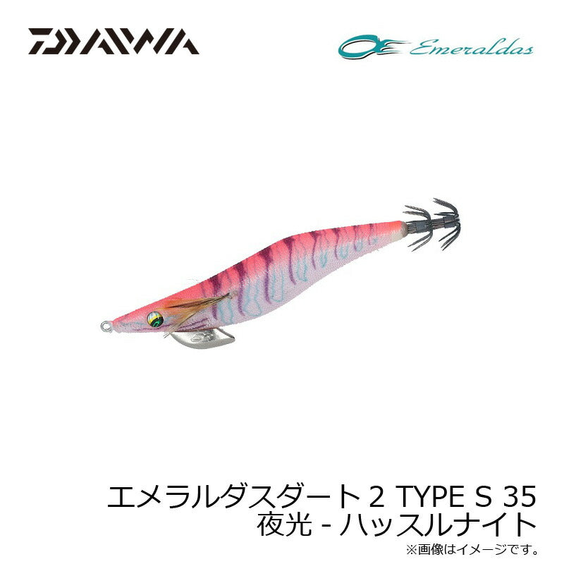 エメラルダスダート2 Type S 3.5号