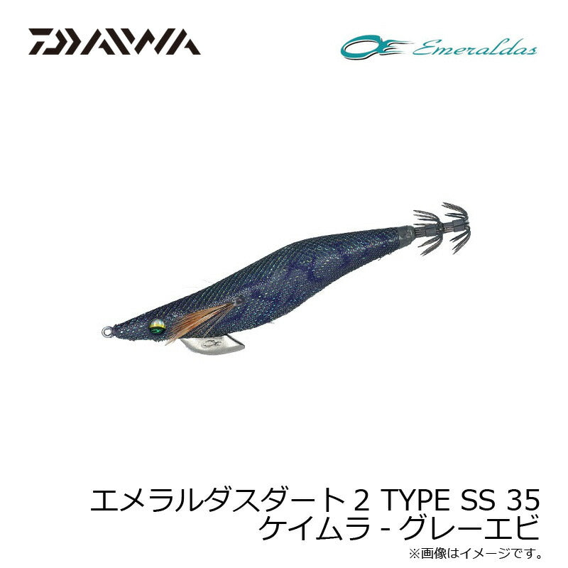 エメラルダスダート2 Type SS 3.5号