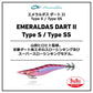 エメラルダスダート2 Type S 2.5号