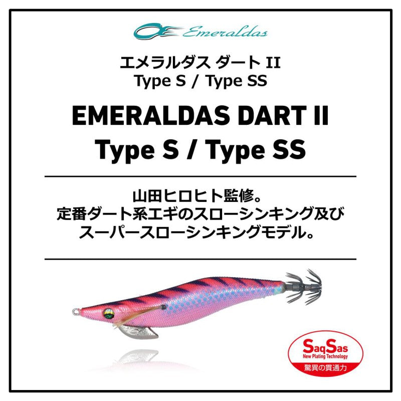 エメラルダスダート2 Type S 2.5号