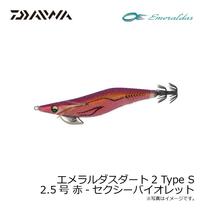エメラルダスダート2 Type S 2.5号