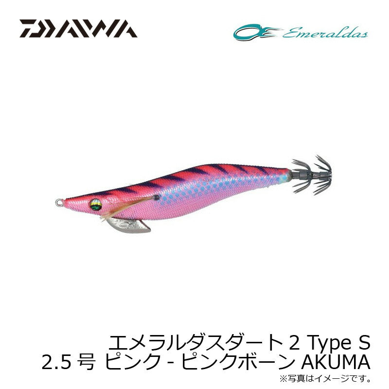 エメラルダスダート2 Type S 2.5号