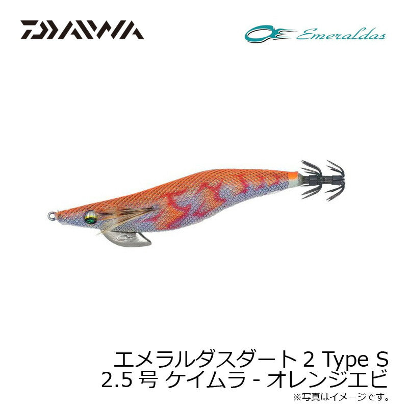 エメラルダスダート2 Type S 2.5号