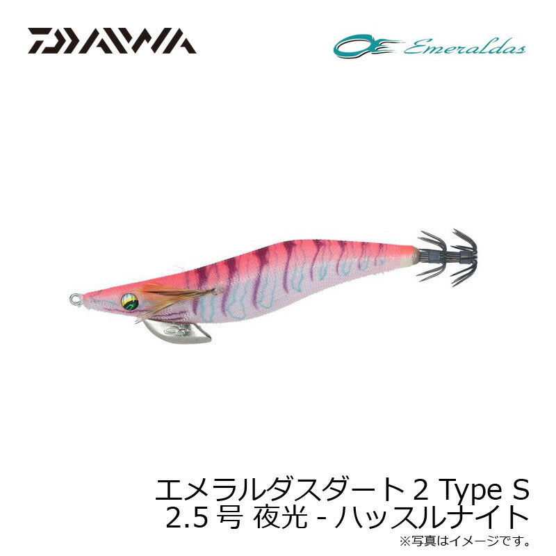 エメラルダスダート2 Type S 2.5号