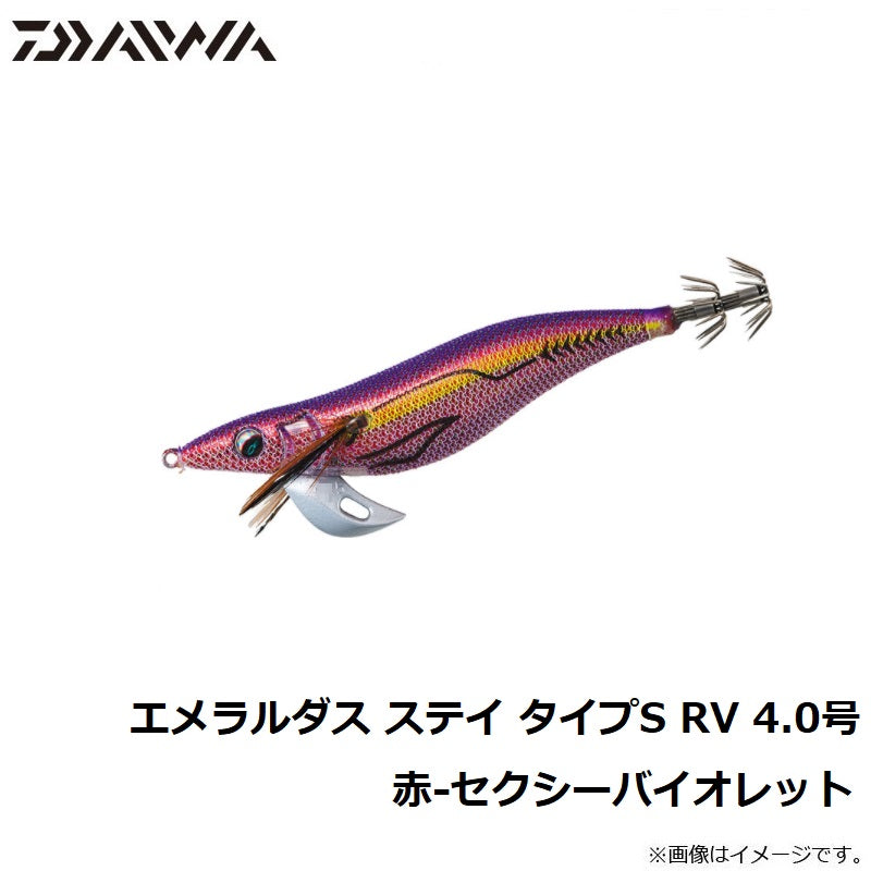 エメラルダス ステイ RV タイプS 4.0号