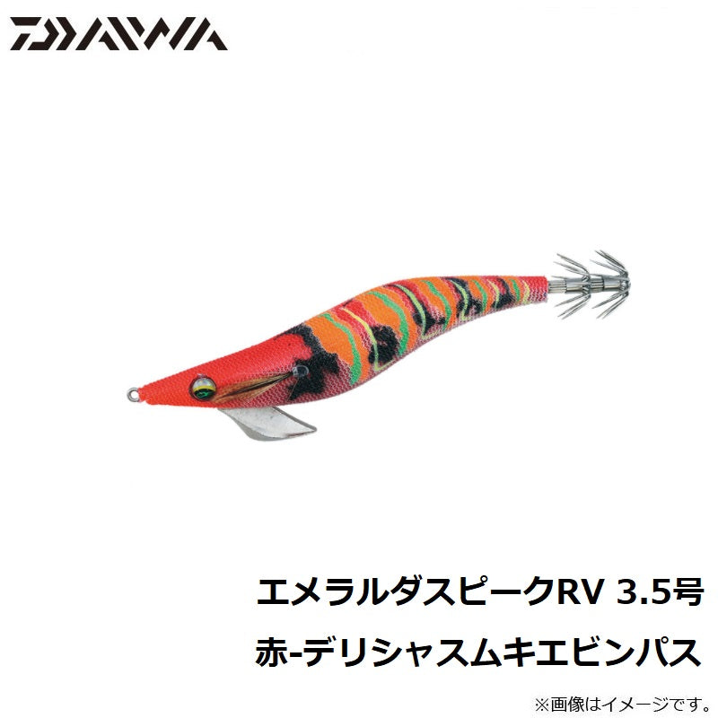 エメラルダスピークRV 3.5号