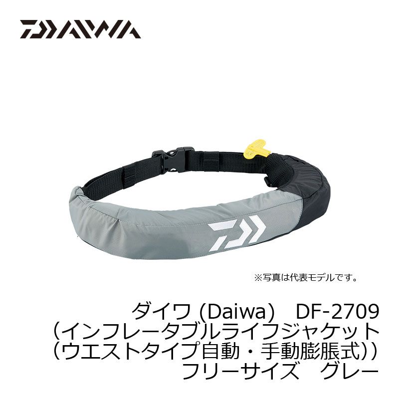 DF-2709 インフレータブルライフジャケット (ウエストタイプ自動・手動