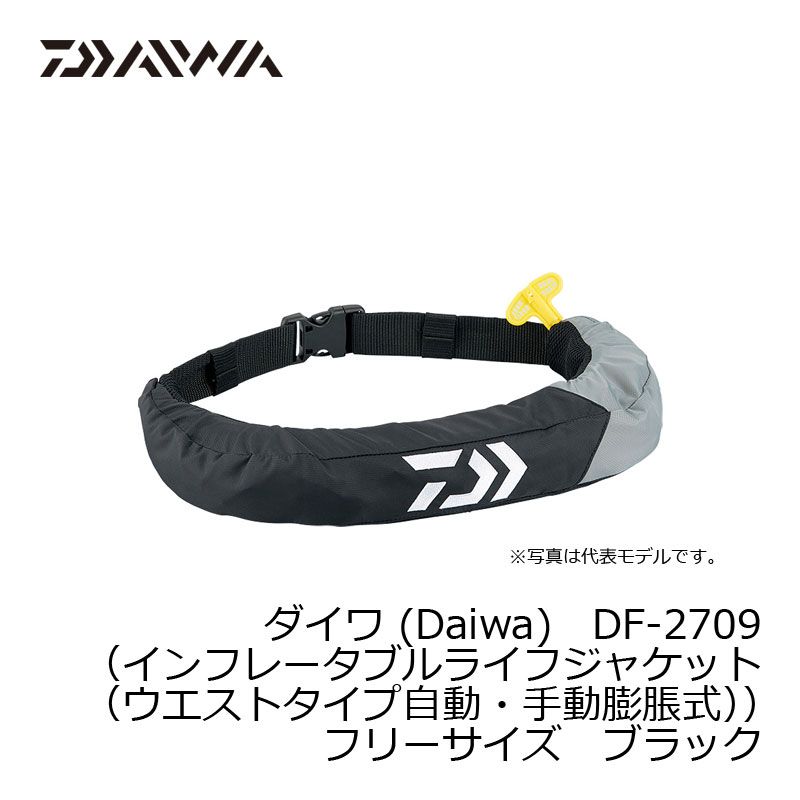 DF-2709 インフレータブルライフジャケット (ウエストタイプ自動・手動
