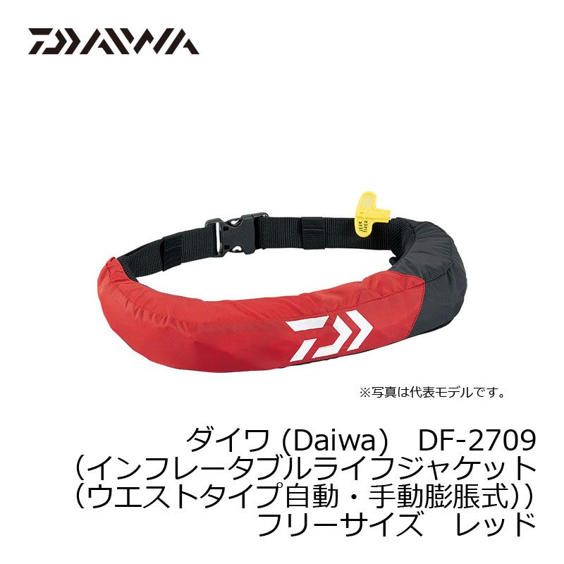 DF-2709 インフレータブルライフジャケット (ウエストタイプ自動・手動