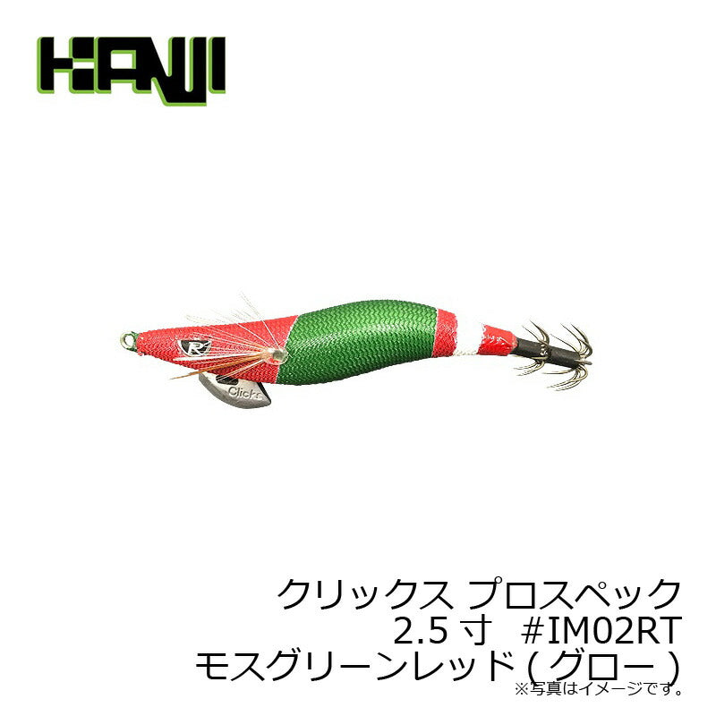 クリックス プロスペック 2.5寸RT